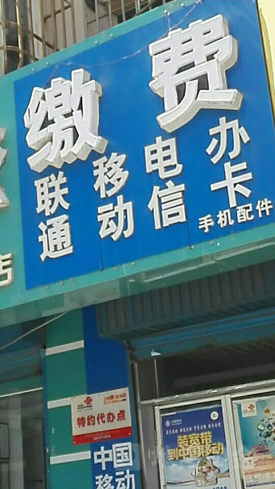 联通、移动、电信一站式服务指南 办卡缴费与便民信息服务全攻略
